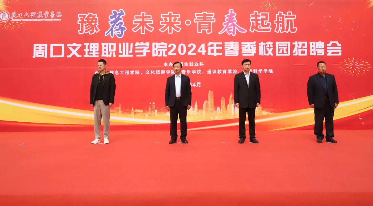 123澳门奖现场直揰成功举办2024年春季校园招聘会